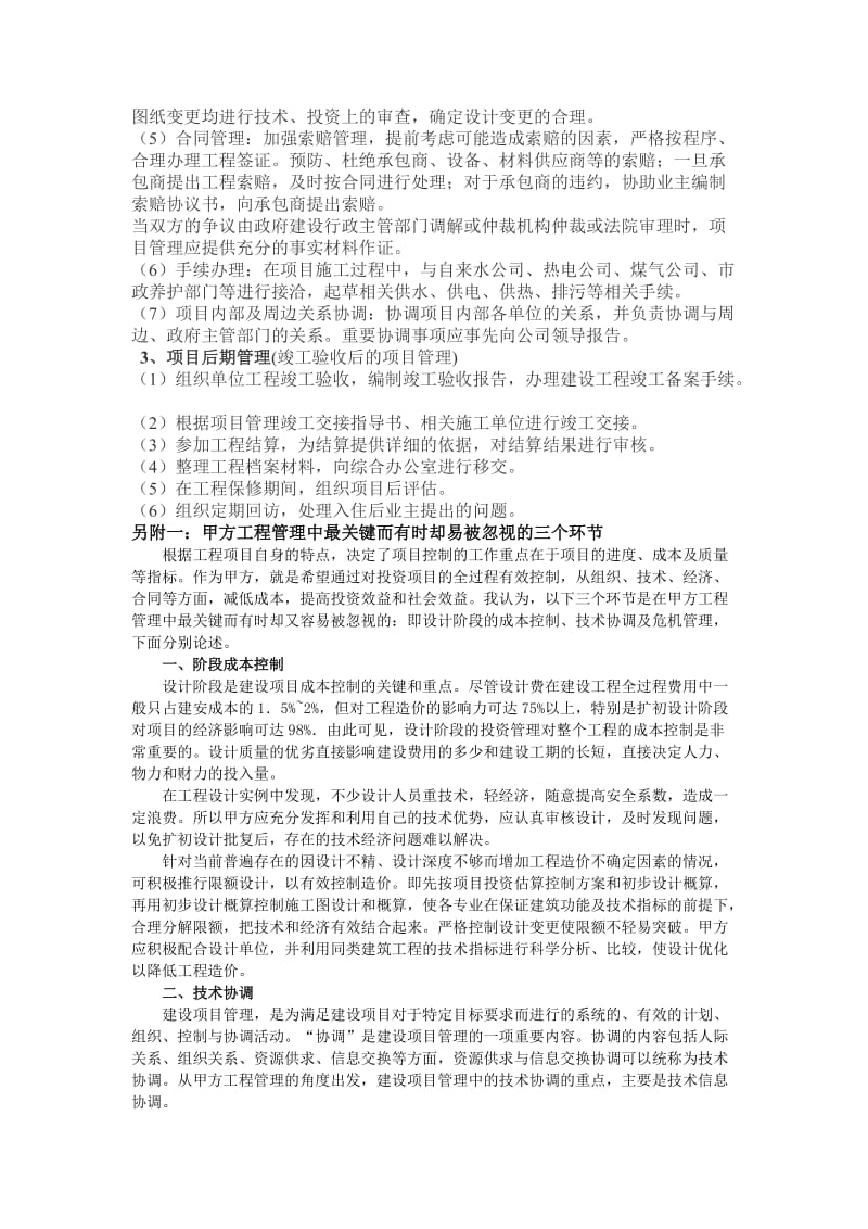 业主方项目管理内容和职责.doc_第3页