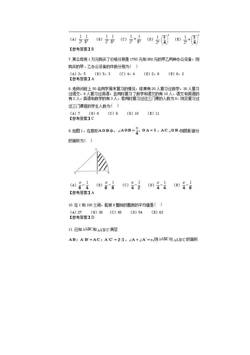 2017重庆在职研究生管理类联考真题及参考答案.doc_第2页