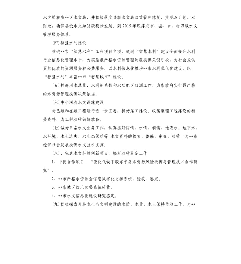 各单位工作计划2020.docx_第2页