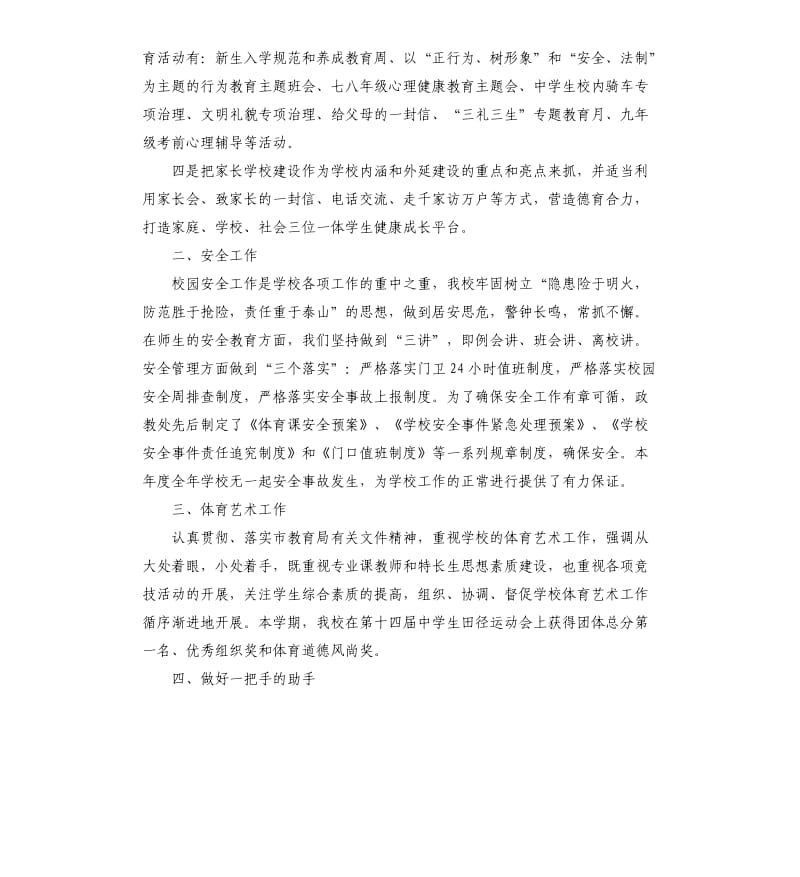 学校校长年度述职报告.docx_第2页