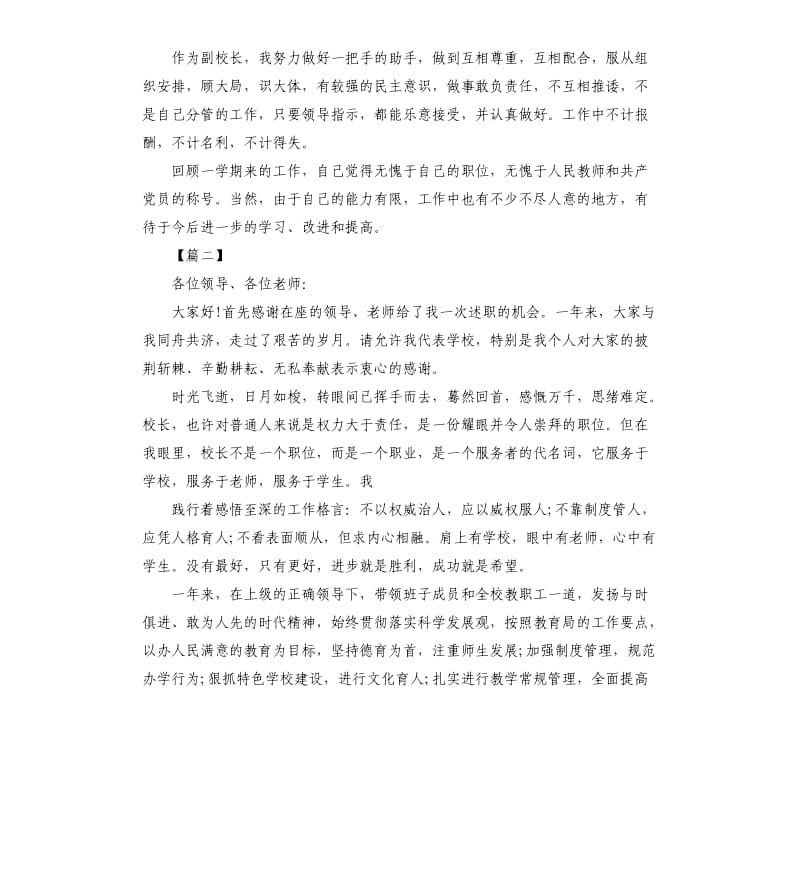 学校校长年度述职报告.docx_第3页