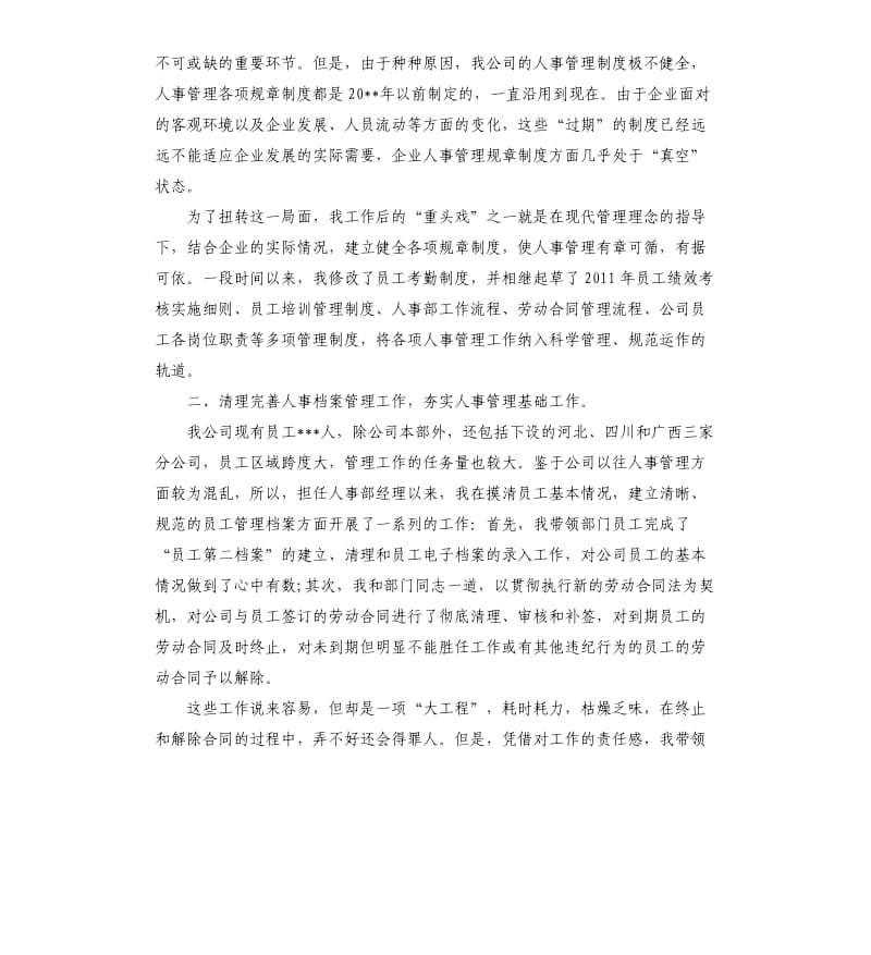 人力资源经理个人工作心得体会.docx_第3页