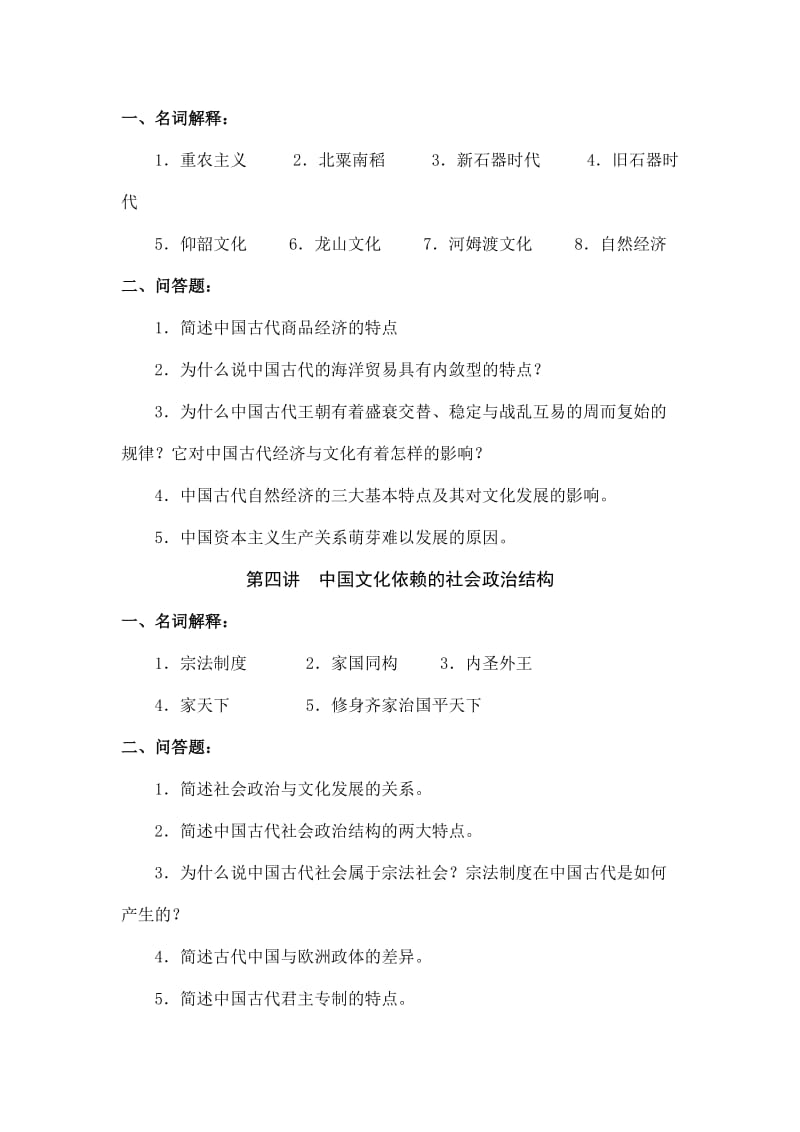 中国文化概论复习题.doc_第3页