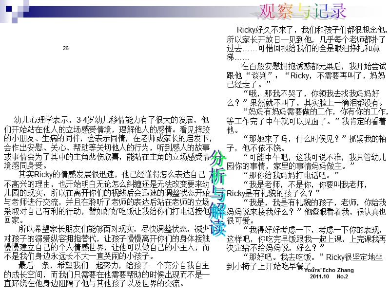 幼儿园小班成长档案.ppt_第3页