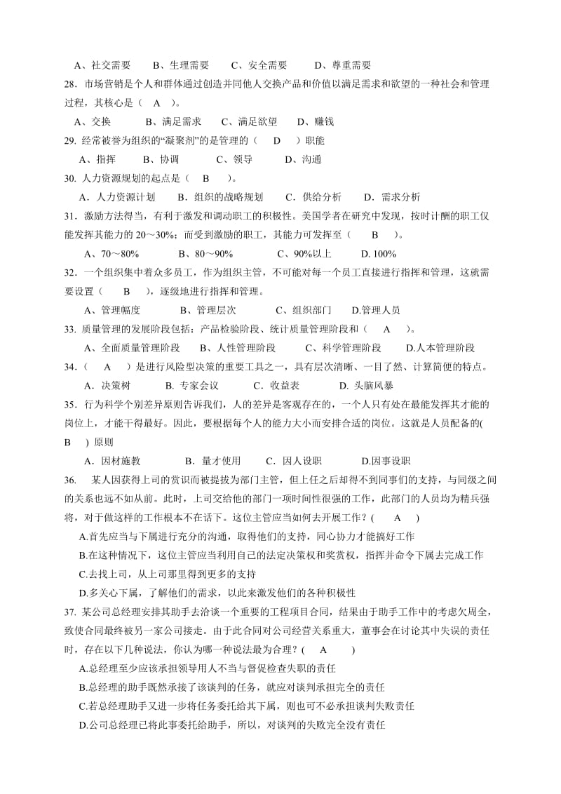 《企业管理概论》练习题答案.doc_第3页