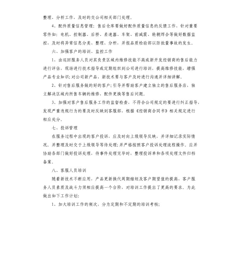 公司售后服务下半年工作计划2020.docx_第3页