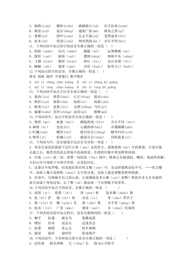 字音字形测试题.doc_第2页