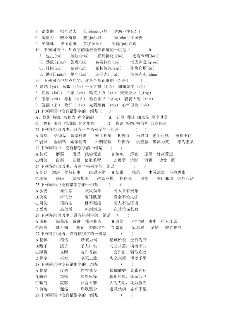 字音字形测试题.doc_第3页