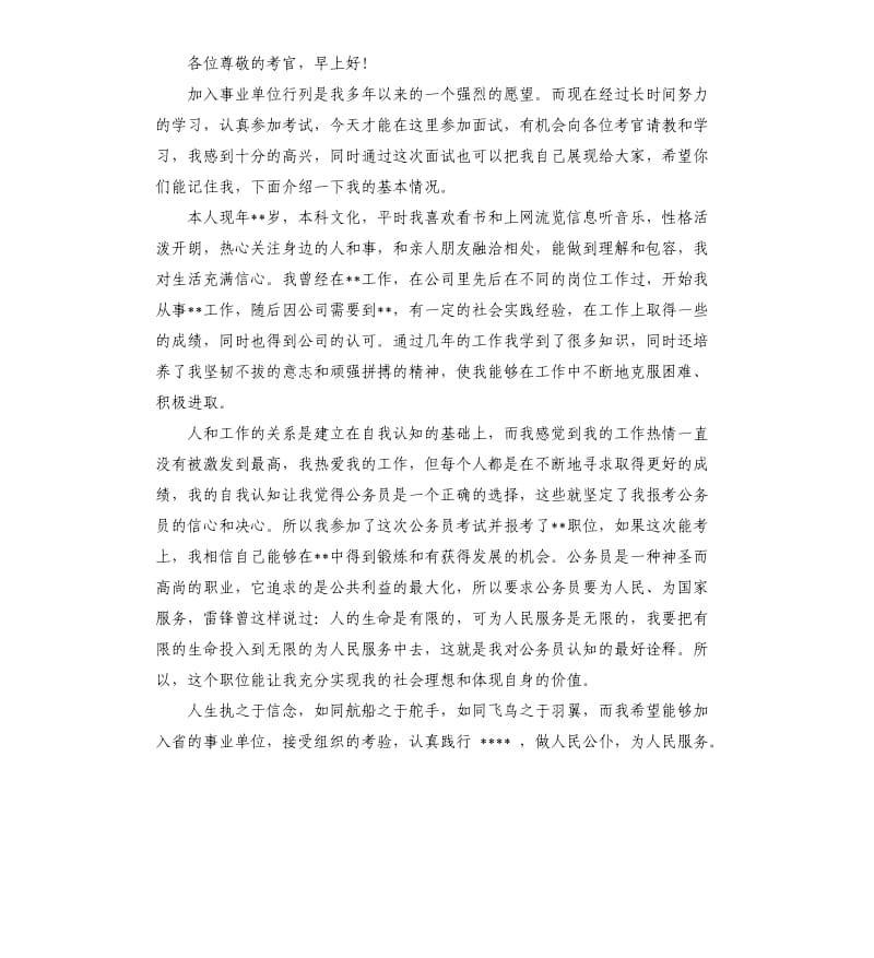 应届大学毕业生事业单位面试自我介绍三分钟.docx_第2页