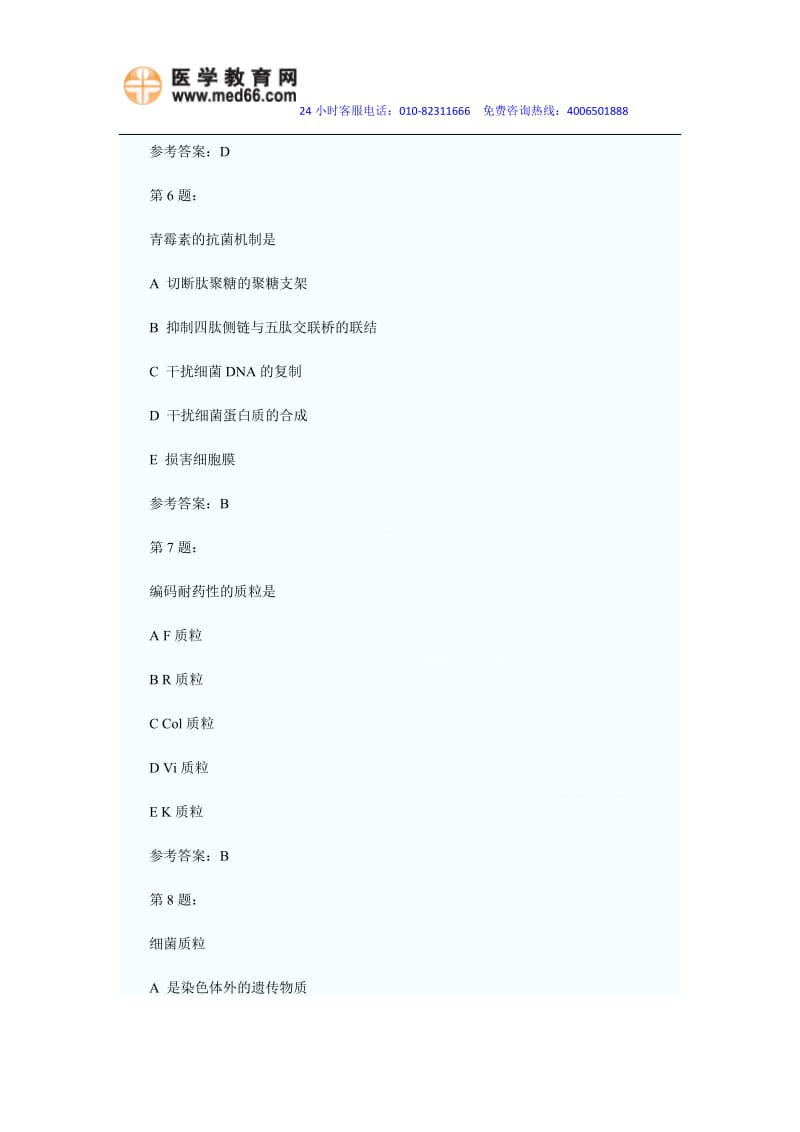 2014年临床执业医师考试考点精编试卷及答案汇总(四).doc_第3页