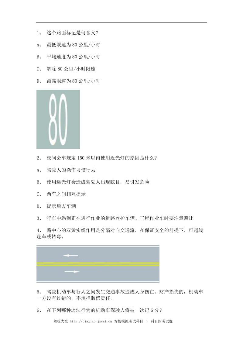 2012大连市驾校理论考试B2车型仿真试题.doc_第1页