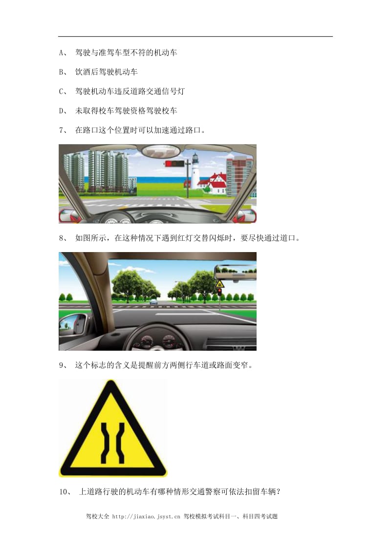 2012大连市驾校理论考试B2车型仿真试题.doc_第2页