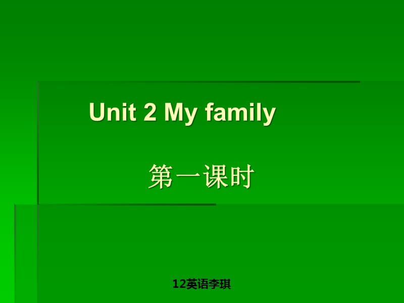 小学英语my family课件.ppt_第1页