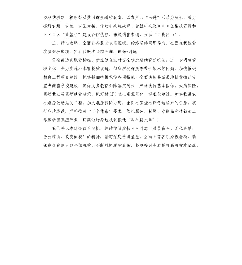 2020年县委决战决胜脱贫攻坚誓师大会承诺发言材料.docx_第2页