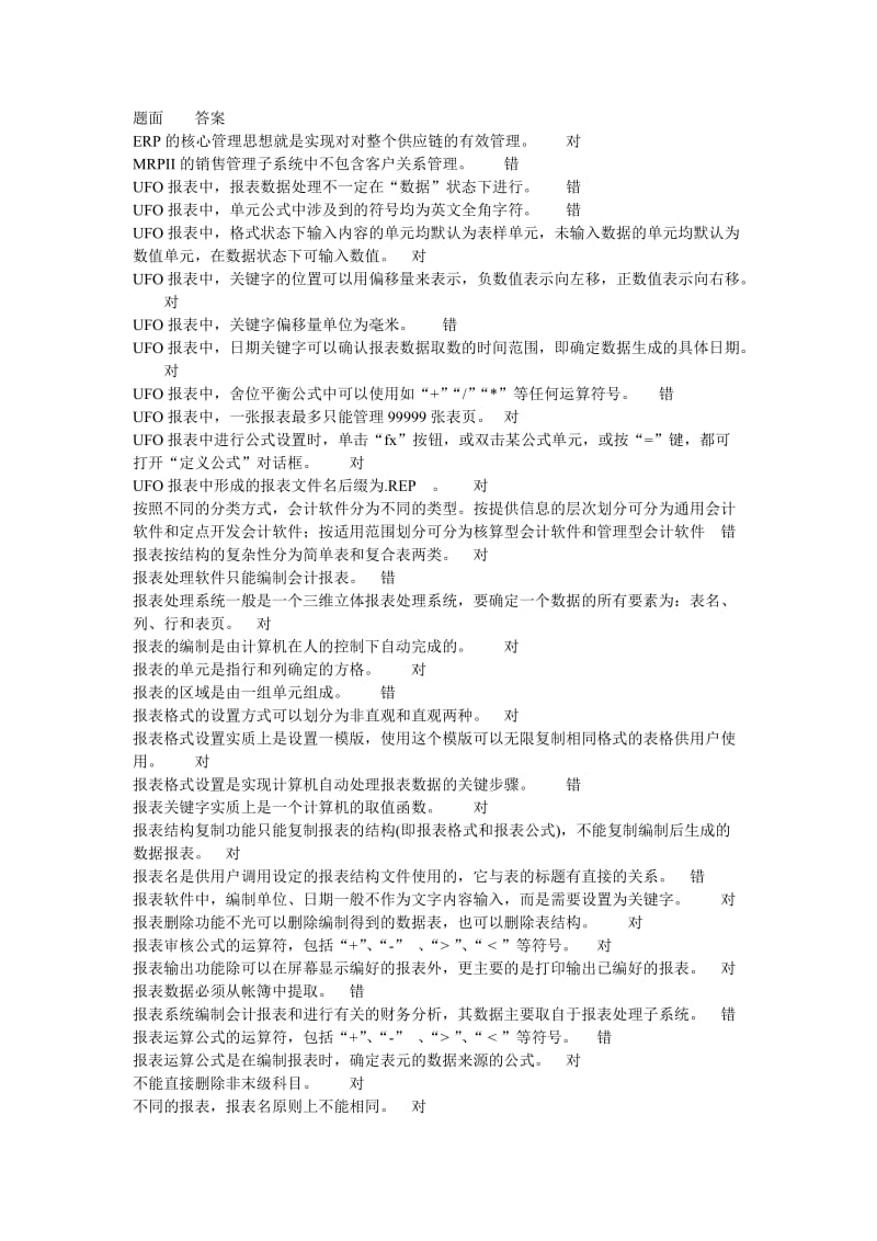 任务基础理论知识测验判断答案.doc_第1页