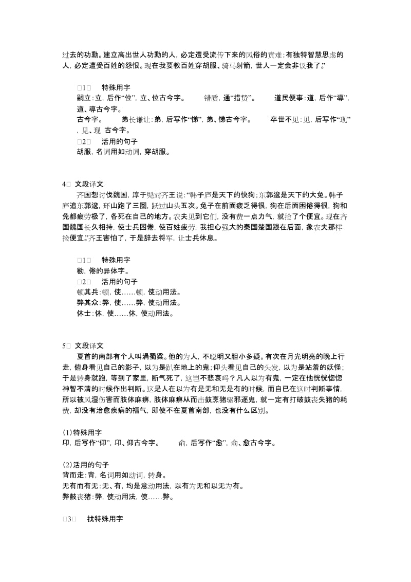 古汉语练习参考答案.doc_第2页