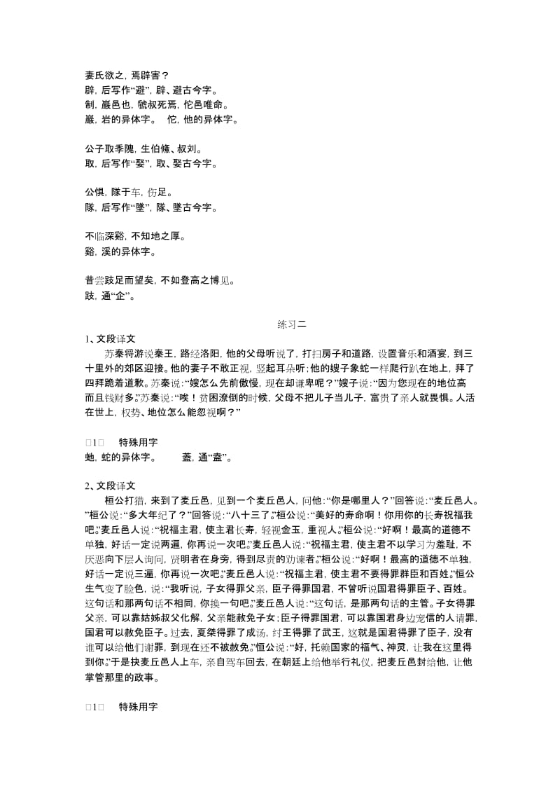 古汉语练习参考答案.doc_第3页