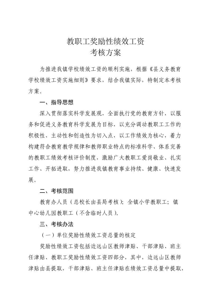 事业单位专业技术人员基础性绩效工资标准表细则.doc_第1页