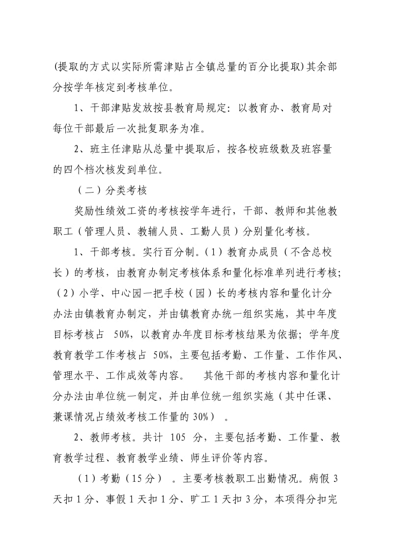 事业单位专业技术人员基础性绩效工资标准表细则.doc_第2页