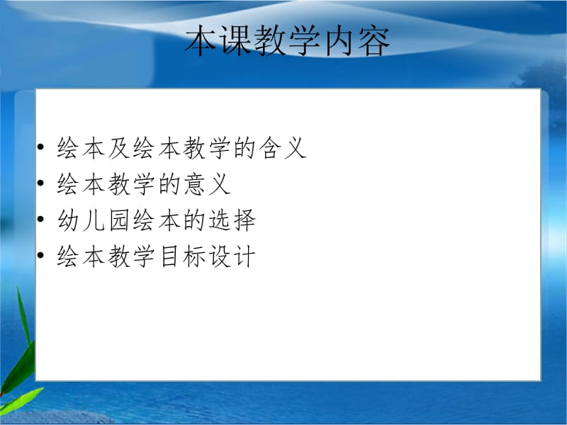 幼儿园绘本教学ppt.ppt_第3页