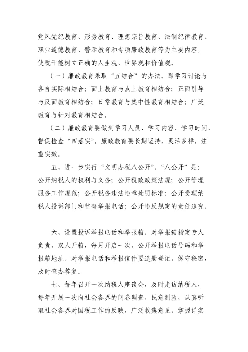 东胜区国家税务局办税服务厅廉政办税制度.doc_第2页