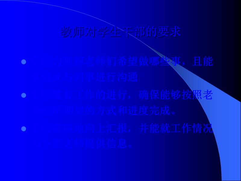 学生干部管理能力提升.ppt_第3页