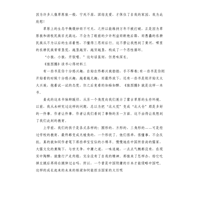 《狼图腾》读书心得5篇.docx_第3页