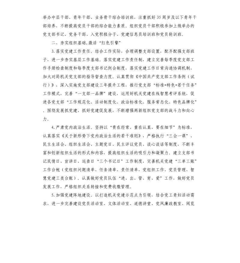 2020年党建工作计划市县区级局.docx_第2页