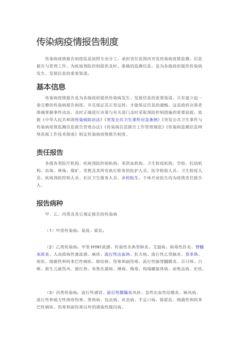 传染病登记报告管理制度.doc_第1页