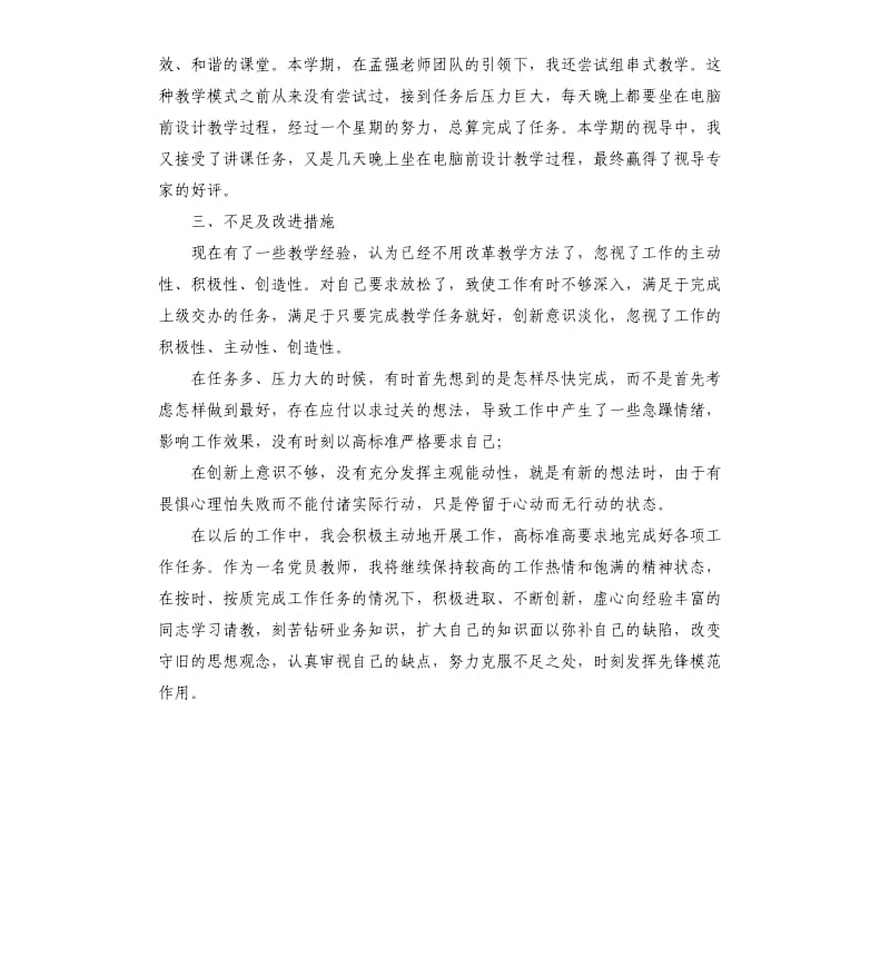 2020年中学学校党员教师个人工作总结.docx_第2页