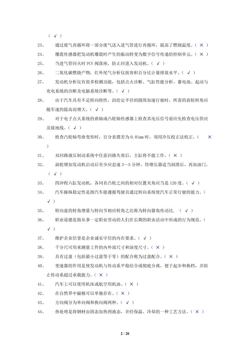 汽车理论及结构试题库.docx_第2页