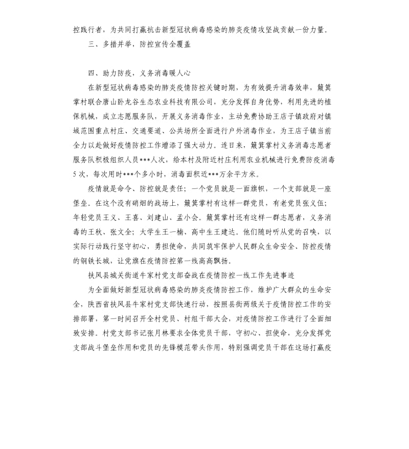 2020年农村党员疫情防控先进事迹.docx_第2页