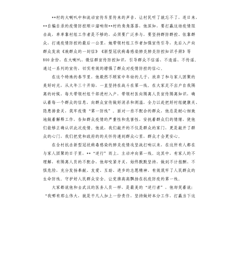 村主任抗疫先进事迹材料-百姓夸赞的逆行村主任.docx_第2页