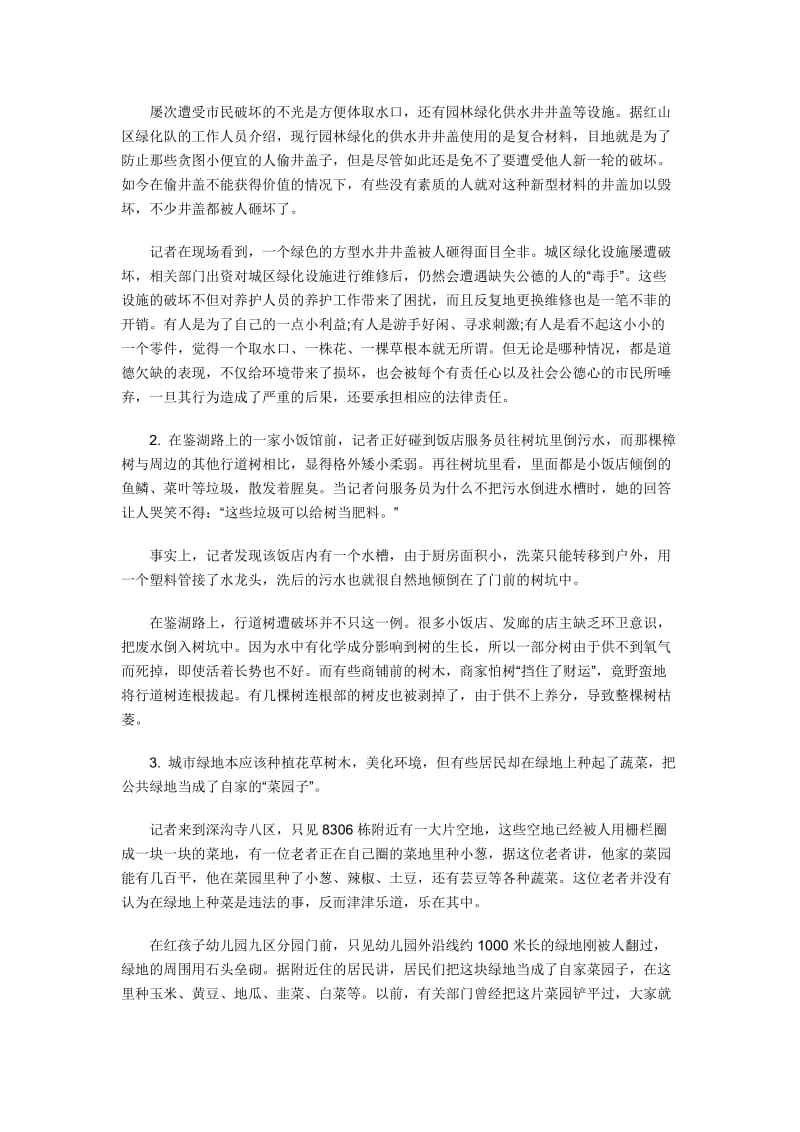 2012年事业单位考试《申论》模拟试卷城市绿化.doc_第2页