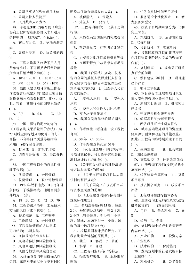 咨询工程师工程咨询概论及答案.doc_第3页