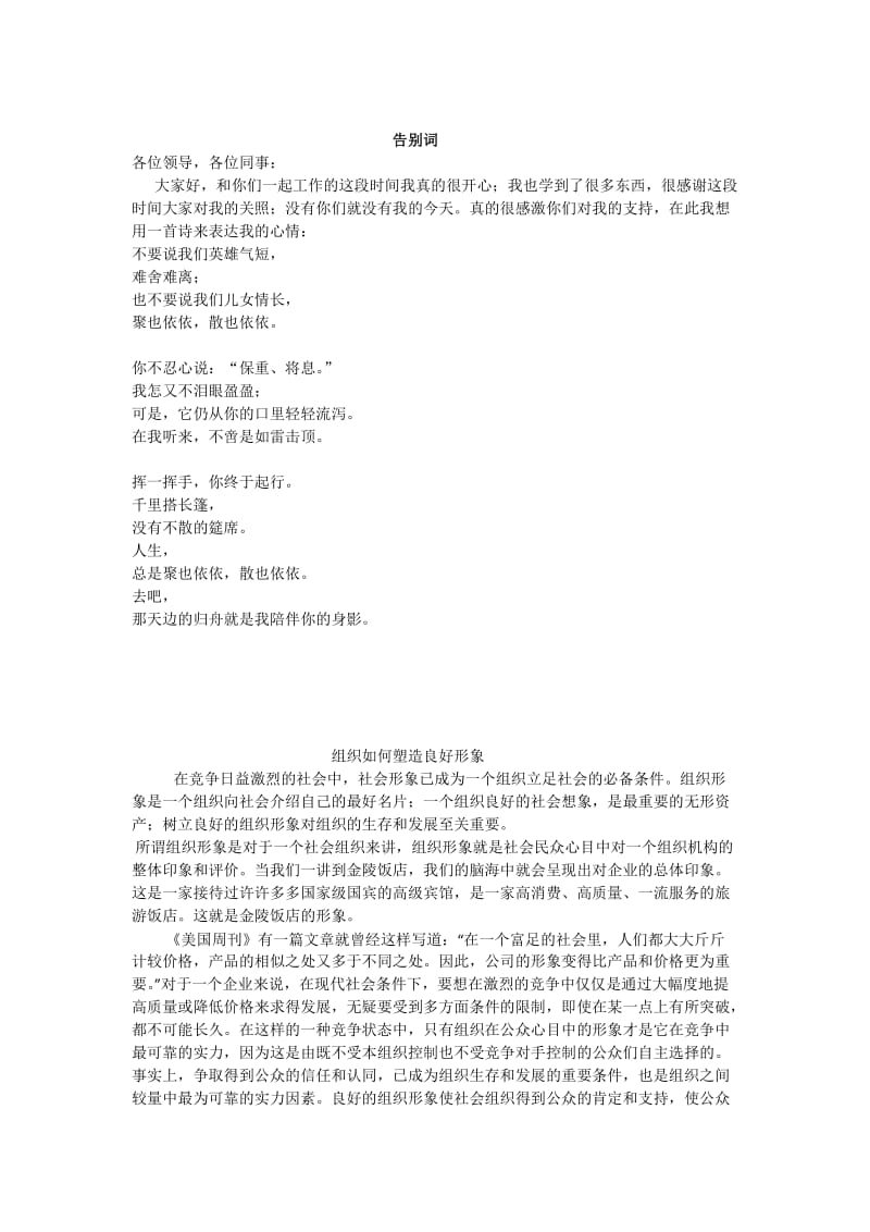 公共关系选修课试题及答案.doc_第1页