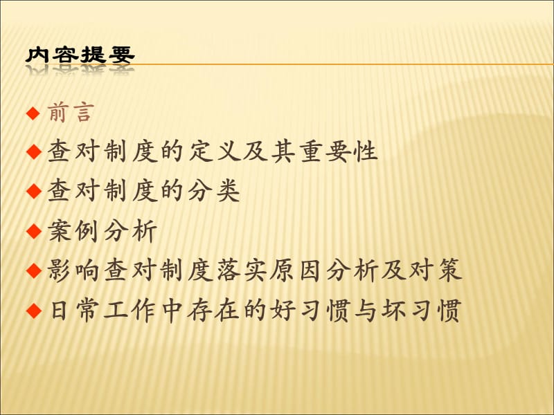 护理查对制度与执行流程.ppt_第2页