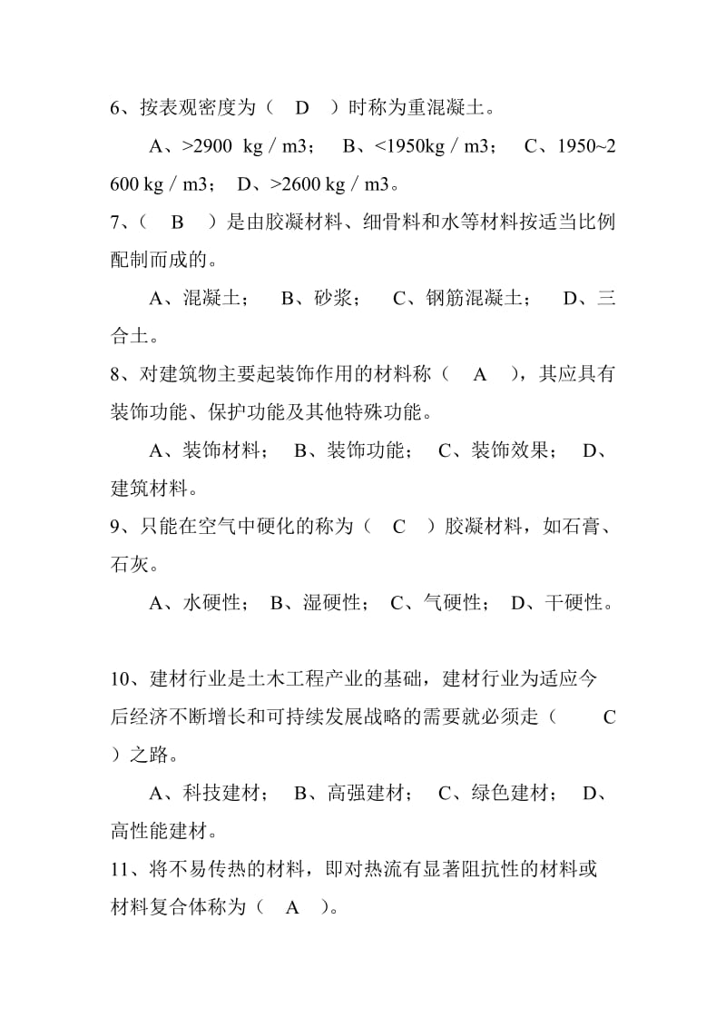 土木工程概论复习题及答案03.doc_第2页