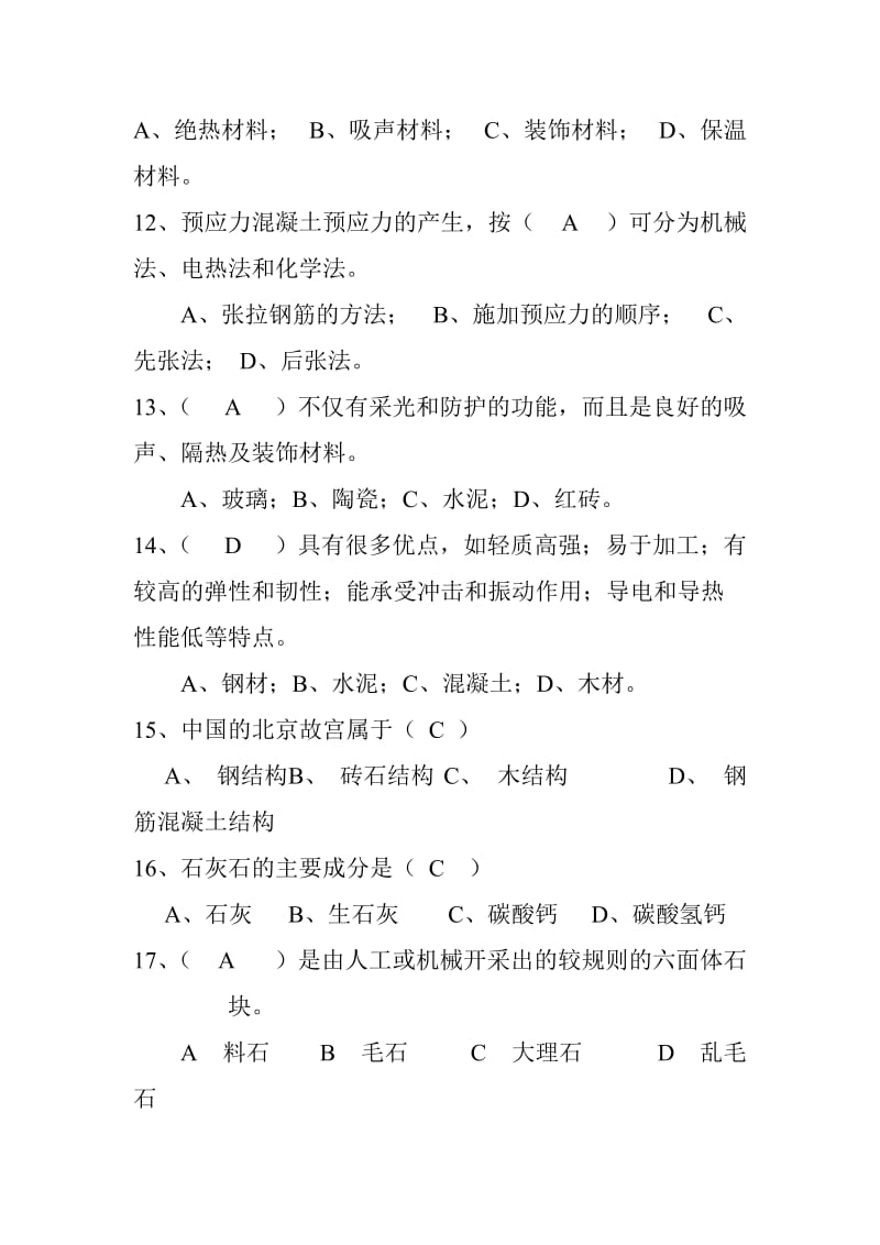 土木工程概论复习题及答案03.doc_第3页