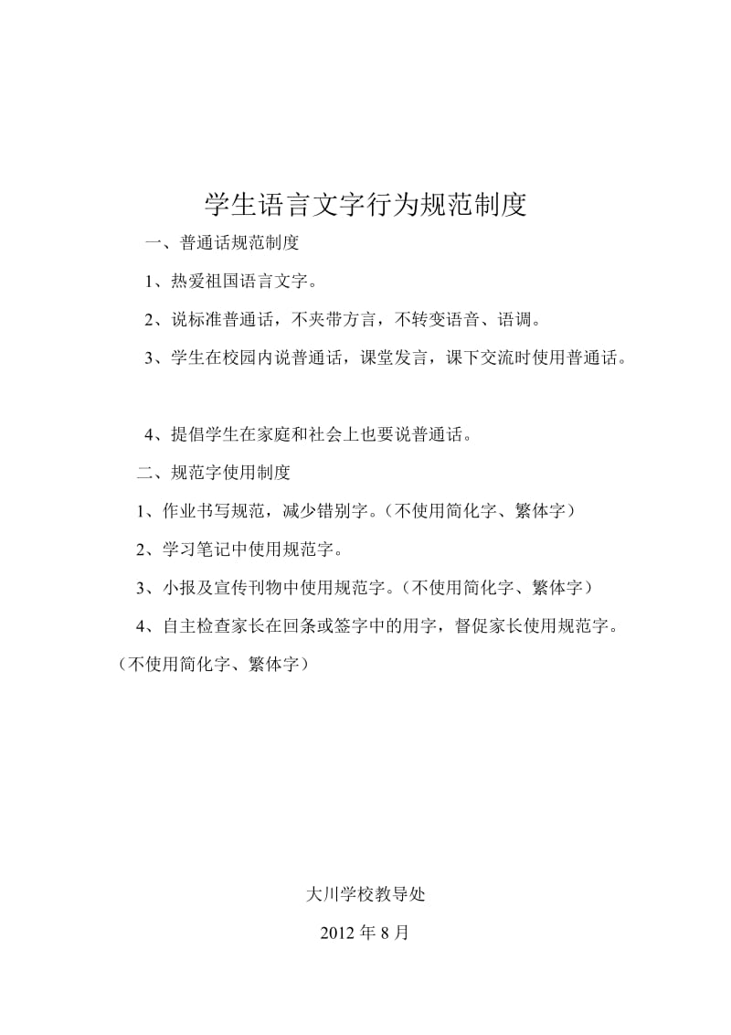 学校规范语言文字制度.doc_第3页