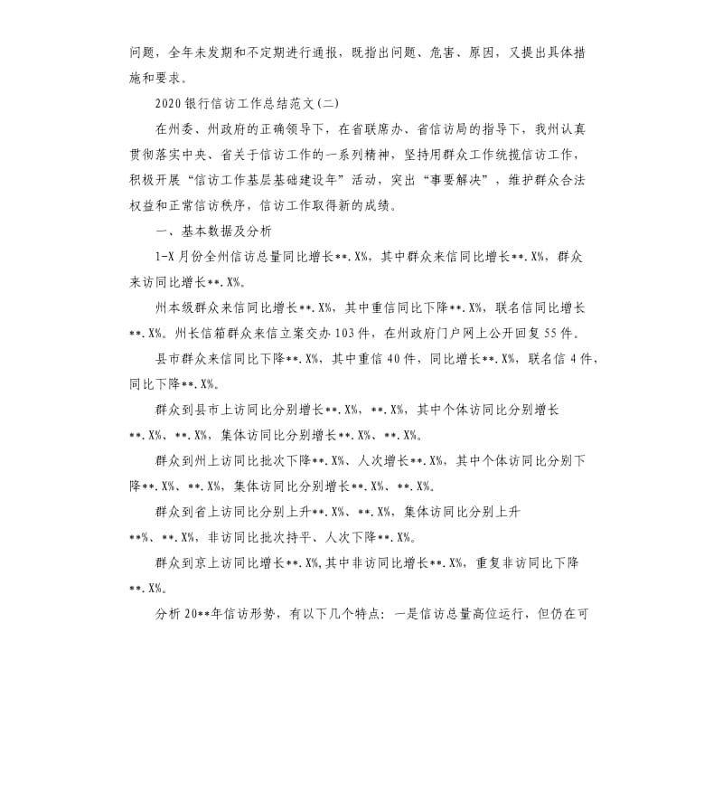 2020银行信访工作总结.docx_第2页