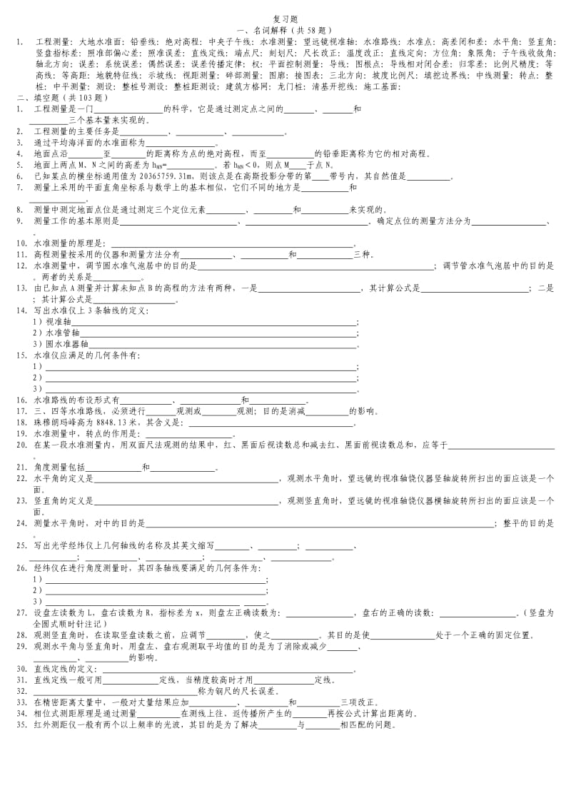 工程测量复习题及答案.doc_第1页