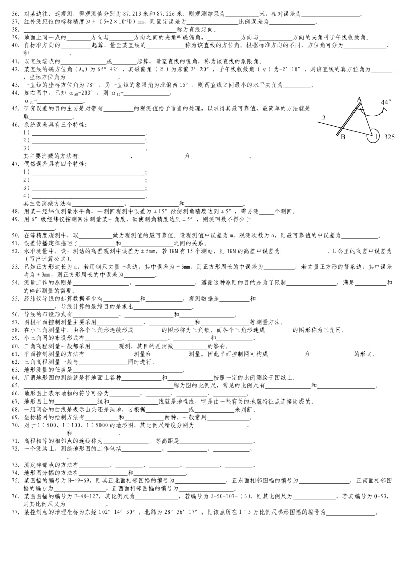 工程测量复习题及答案.doc_第2页