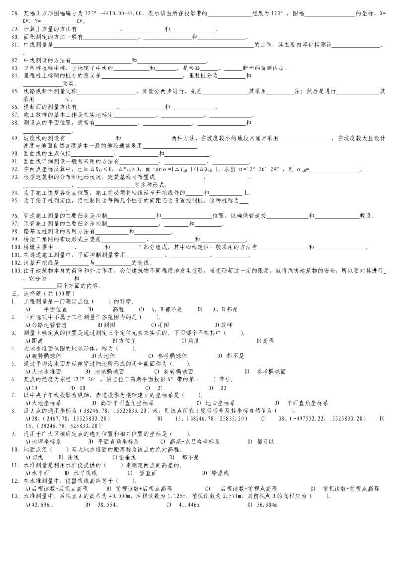 工程测量复习题及答案.doc_第3页