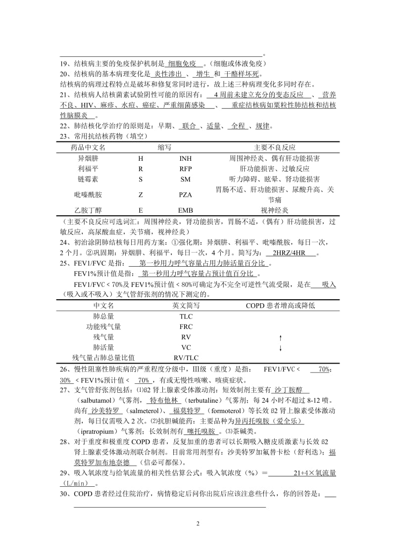 内科学考试内容及答案.doc_第2页