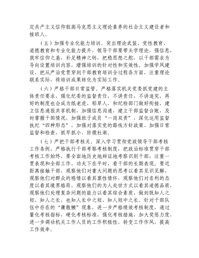 2020年乡镇党建工作要点.docx_第3页