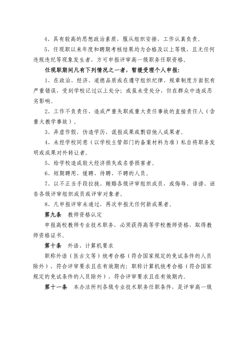 内江师范学院专业技术职务评审管理办法.docx_第3页
