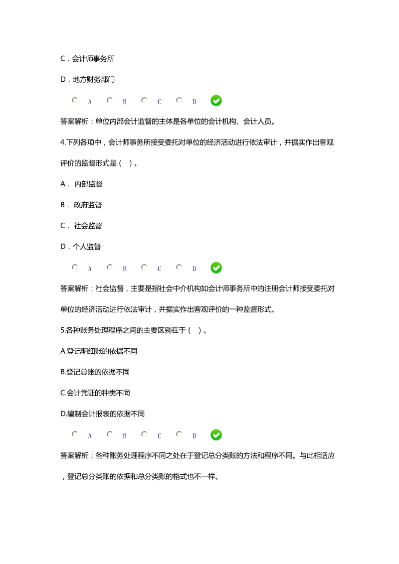 2015会计基础规范限时答案.doc_第2页