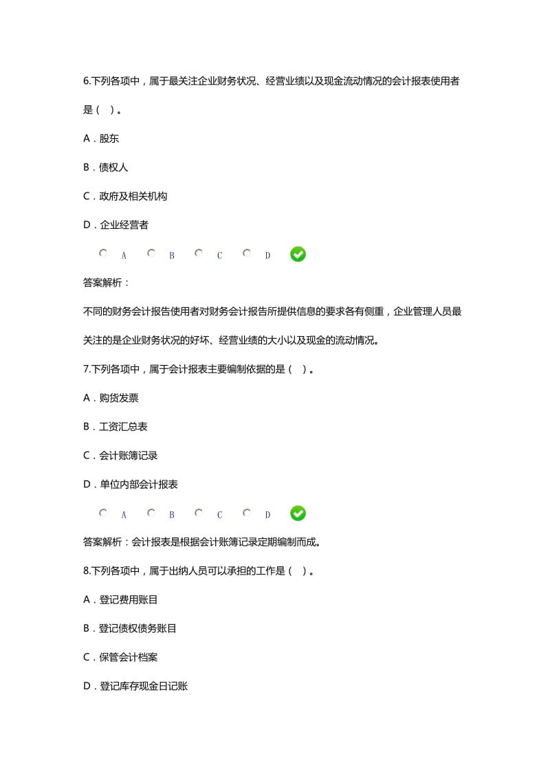 2015会计基础规范限时答案.doc_第3页