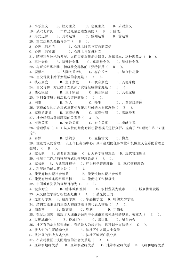 《社会学概论》期末复习题(开卷).doc_第2页